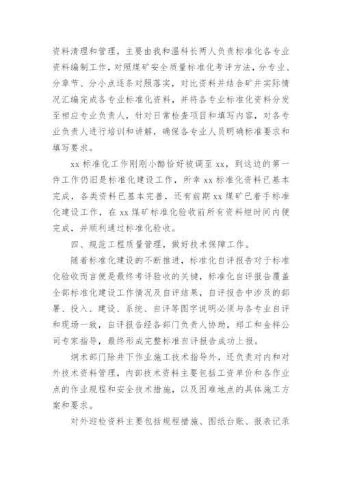 新人述职报告_1.docx