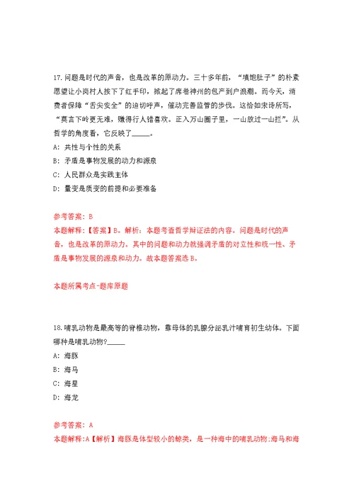 2022年02月2022中国社会科学杂志社公开招聘编制外聘用制人员5人公开练习模拟卷（第1次）