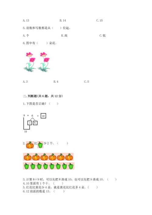 人教版一年级上册数学期末测试卷含答案【b卷】.docx