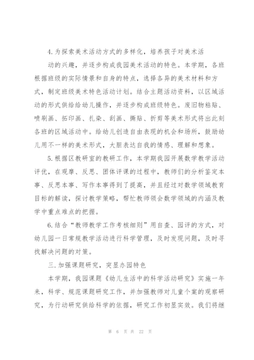 新幼儿园工作规程心得感悟5篇.docx