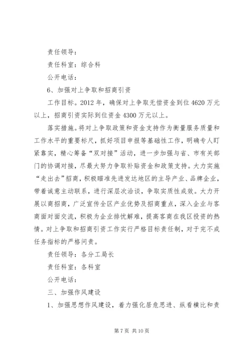 优化发展环境创建服务品牌公开承诺书.docx