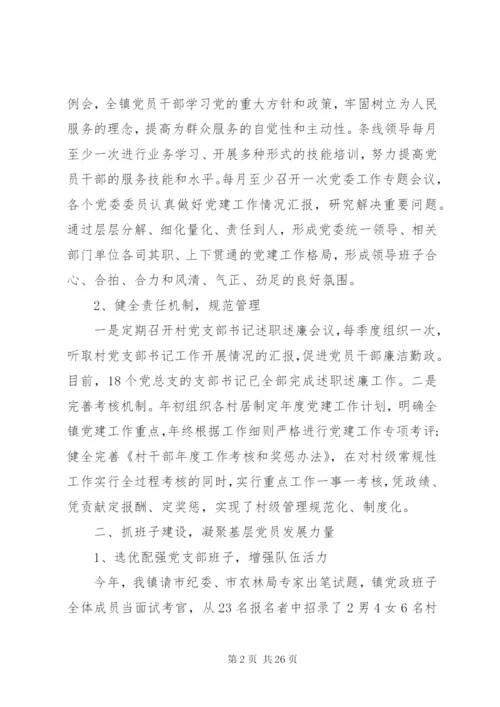 乡镇党建某年度工作总结范文3篇.docx