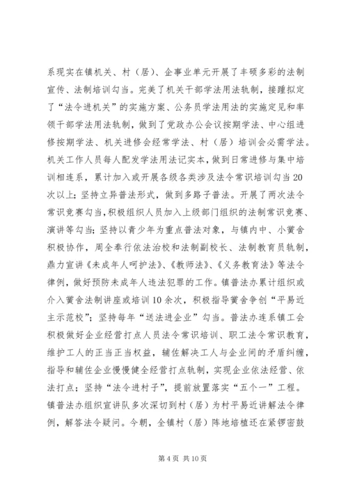 五五普法及法治镇创建自查报告.docx