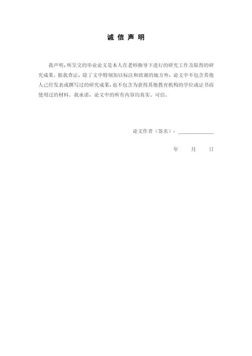 1621703234 张文彬 毕业论文.docx