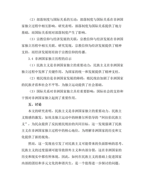 传统与现代：非洲国家的独立历程