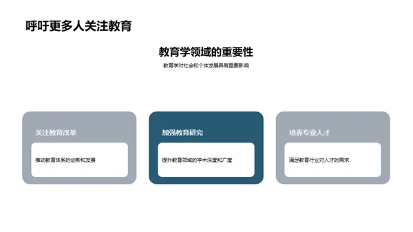 教育新探索