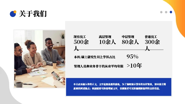 蓝橙混搭国企宣传通用PPT模板
