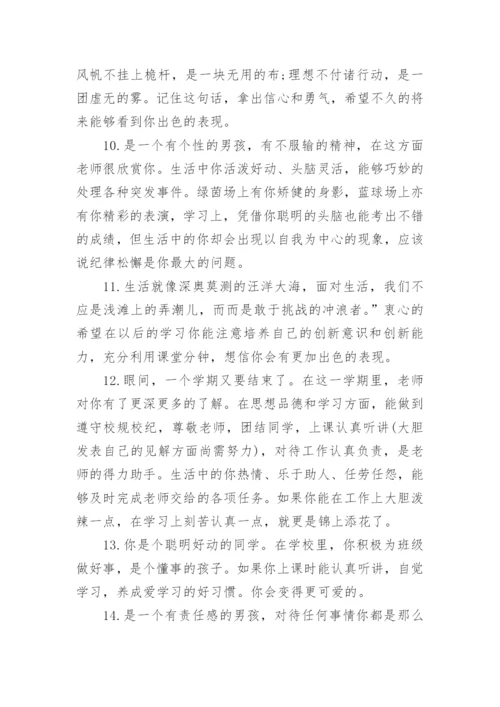2024一年级第一学期学生评语.docx