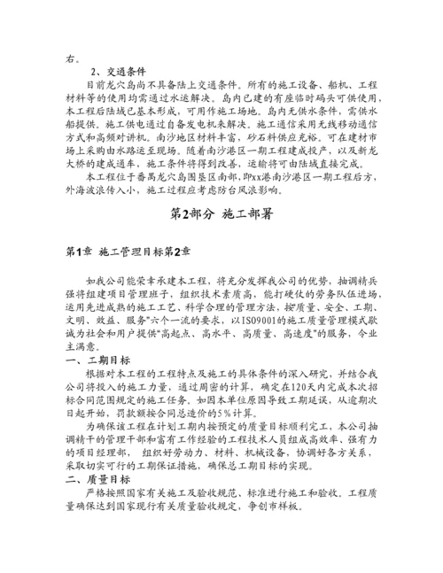 广州某堤岸整治工程施工组织设计.docx