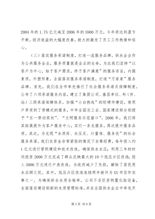 全力提升供水服务水平典型材料.docx