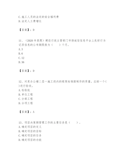 2024年一级建造师之一建建设工程项目管理题库附参考答案（名师推荐）.docx