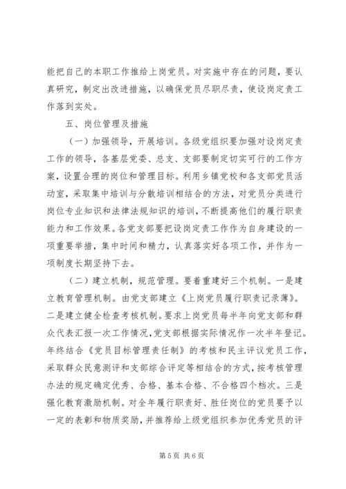 无职党员设岗定责意见 (2).docx