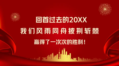 公司优秀员工表彰企业颁奖大会通用PPT模板