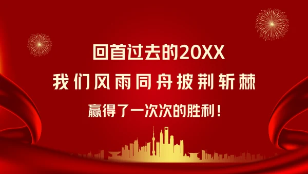 公司优秀员工表彰企业颁奖大会通用PPT模板