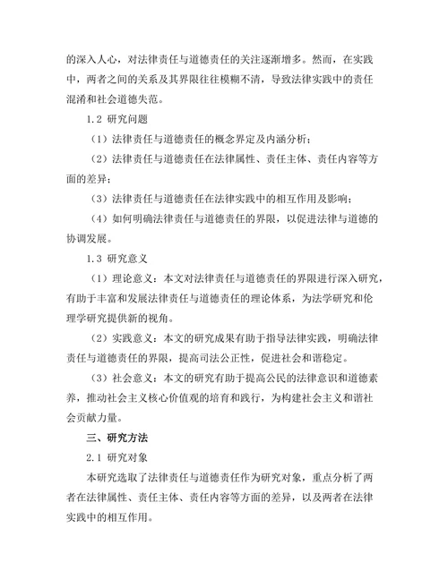 法律责任与道德责任的界限