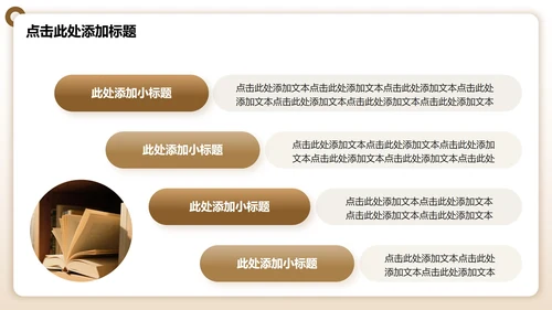 棕色渐变简约风学生暑假生活读书分享PPT模板