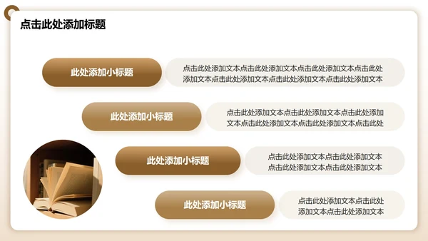 棕色渐变简约风学生暑假生活读书分享PPT模板