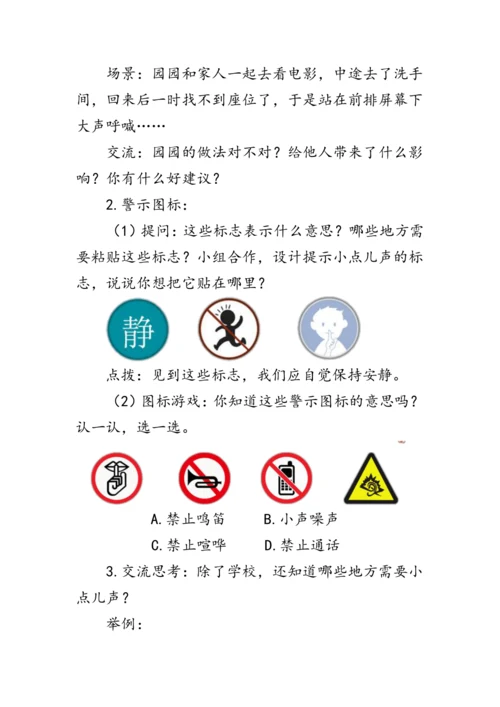 12.《我们小点儿声》（教案）人教版二年级道德与法治上册