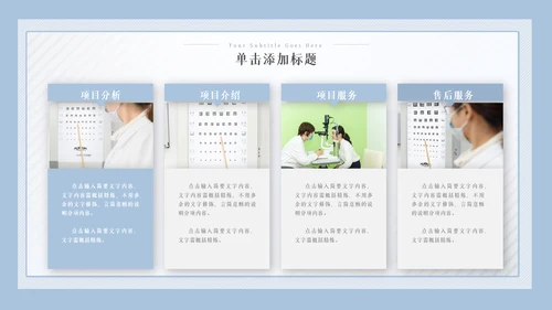 儿童爱护眼睛视力弱视近视眼科门诊PPT模板