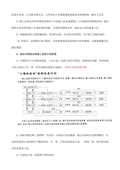 全流程项保证工期措施.docx