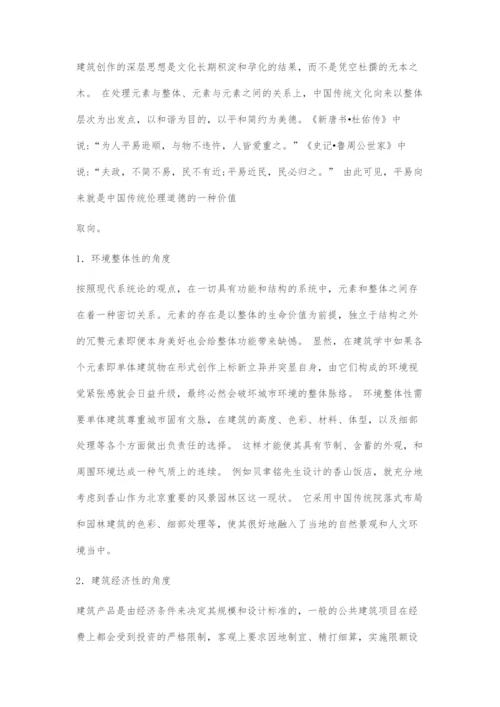 浅谈建筑设计中平易概念分析.docx