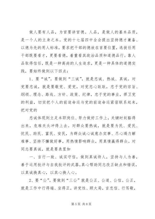 学习四有立身奋发有为心得体会 (2).docx