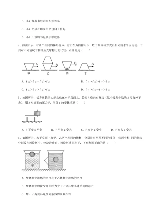 第二次月考滚动检测卷-重庆市实验中学物理八年级下册期末考试章节训练试题（含详解）.docx