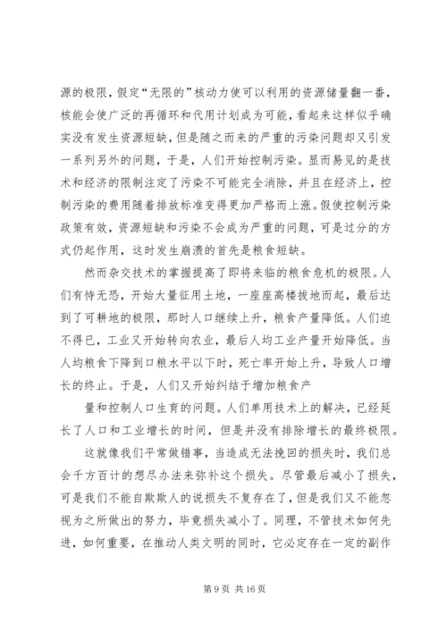 增长的极限读后感.docx