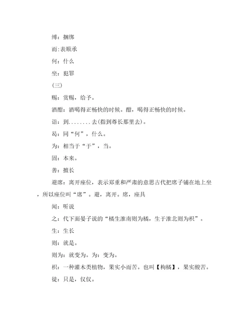 《晏子使楚》原文翻译和解析