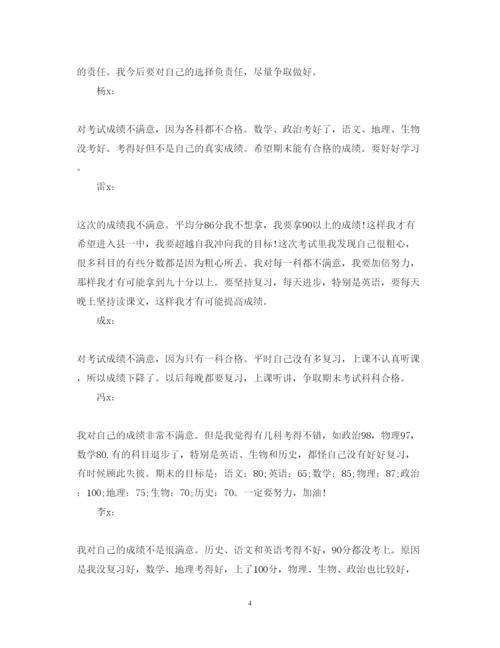 精编学生期中考试心得体会范文.docx