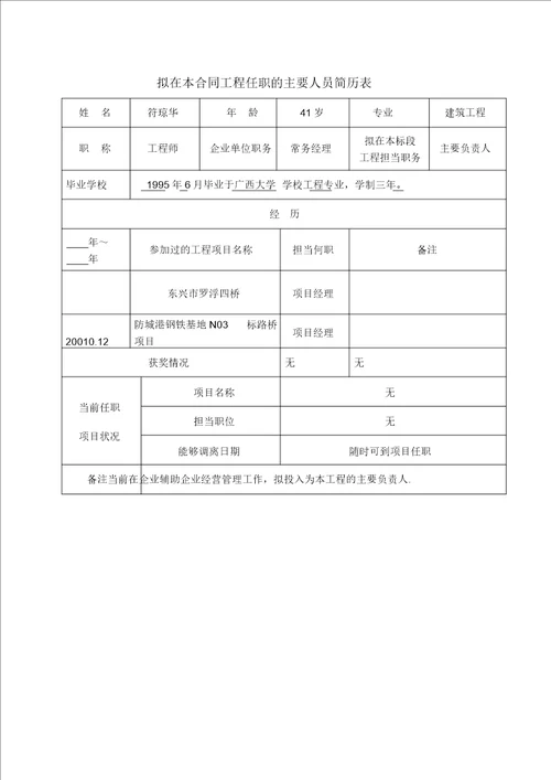 道路工程施工机械表格