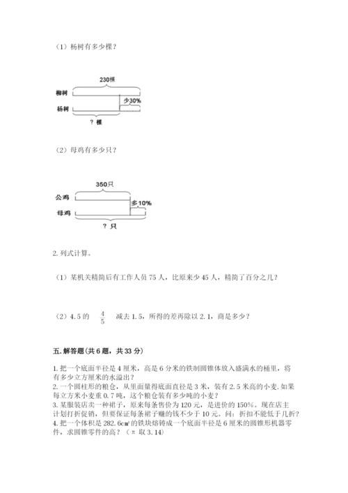 北京版六年级下册数学期中测试卷含完整答案（历年真题）.docx