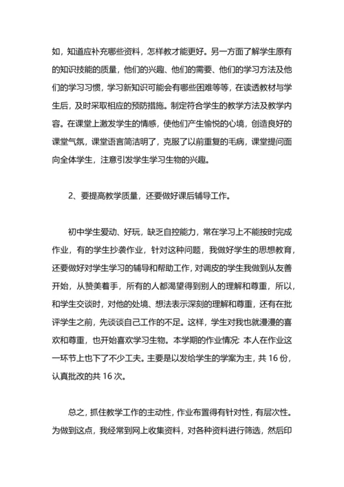 有关生物教学工作总结.docx