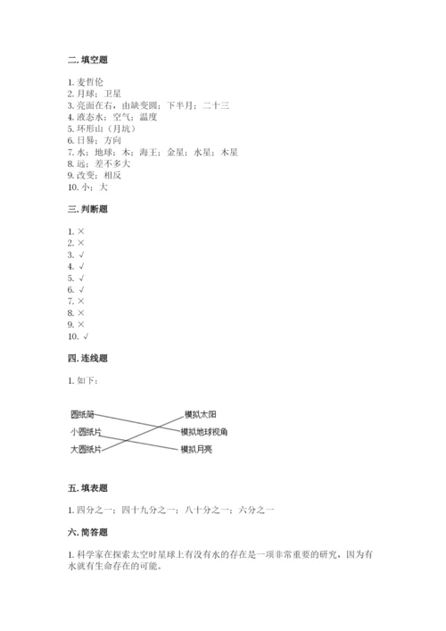 教科版三年级下册科学第3单元《太阳、地球和月球》测试卷【精练】.docx