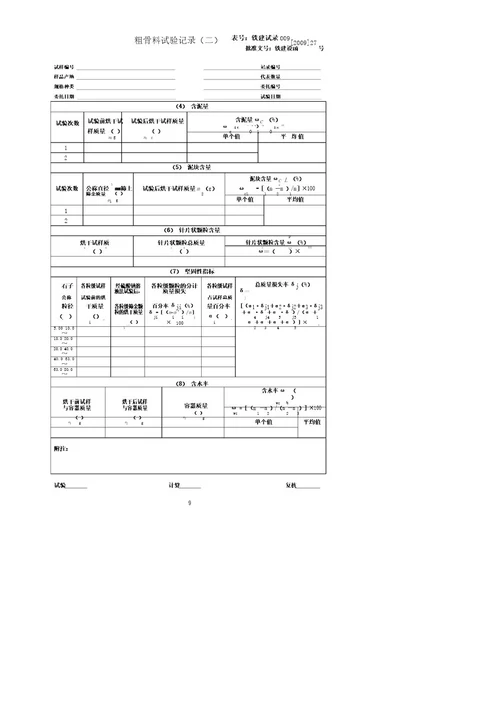 铁路工程试验记录表格
