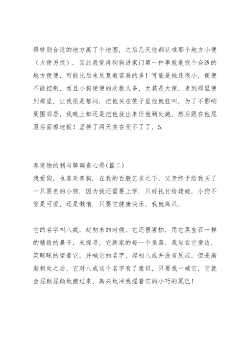 养宠物之后才没明白的心得体会.docx