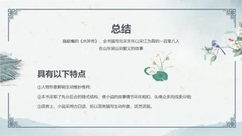 水浒传通用PPT模板