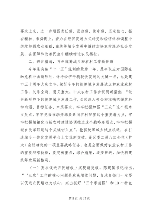 区统筹城乡发展暨农村工作会议讲话.docx