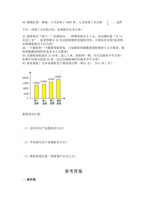 小升初数学应用题50道（预热题）.docx