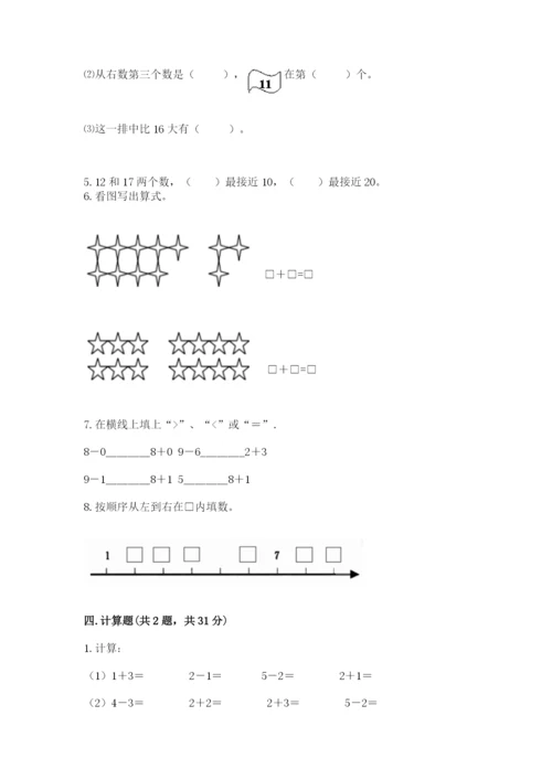 小学一年级上册数学期末测试卷（培优a卷）.docx