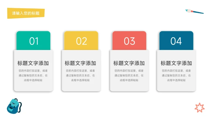 绿黄个性创意贴画教学通用课件PPT模板