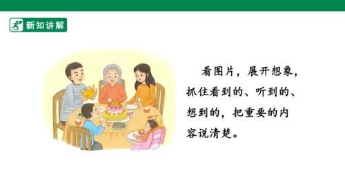 四年级上册 第五单元 习作例文 课件
