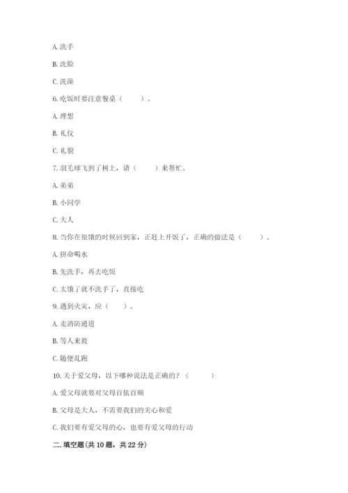 部编版一年级上册道德与法治第三单元《家中的安全与健康》测试卷及参考答案一套.docx