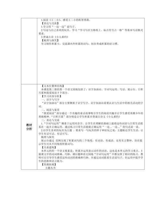 【大单元】统编版语文二上第三单元 语文园地三 第1课时 教学设计