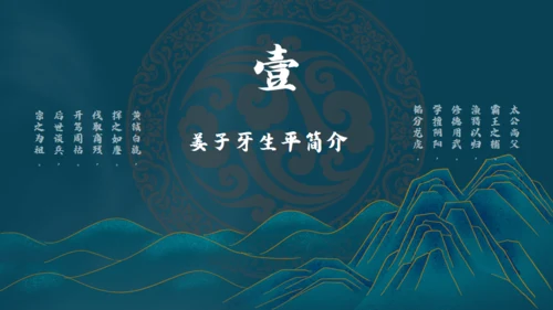 姜子牙中国风通用PPT模板