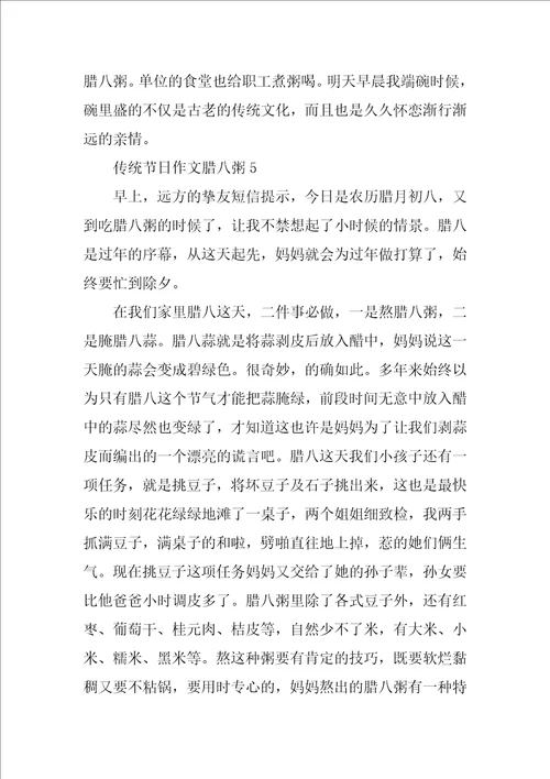 传统节日作文腊八粥500字