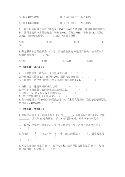 北师大版数学小升初模拟试卷附答案（能力提升）.docx