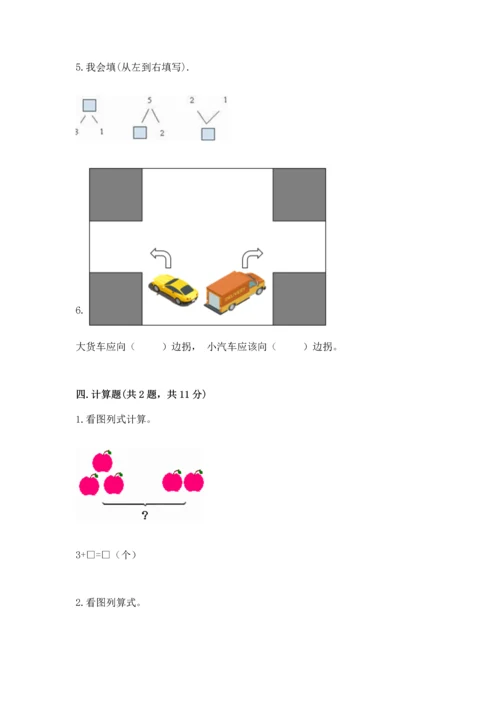 小学一年级上册数学期中测试卷【研优卷】.docx