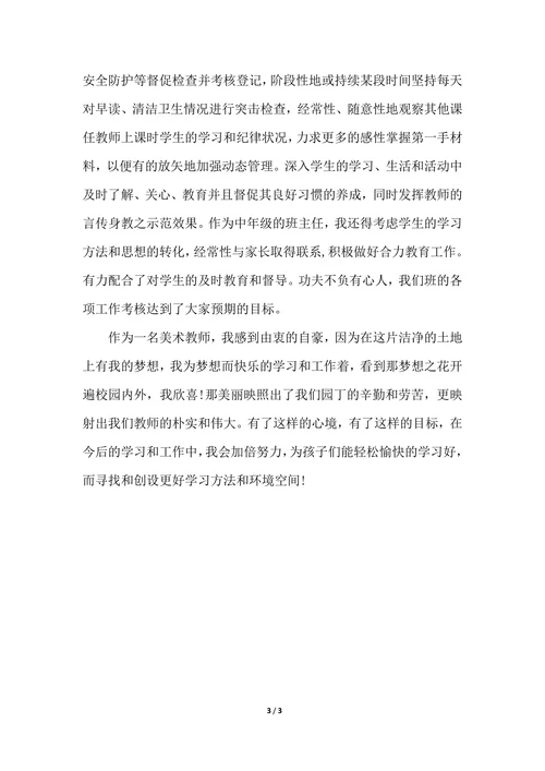 202X年教师年度考核思想工作个人总结范文