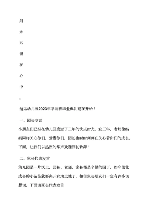 幼儿大班毕业歌串词.docx